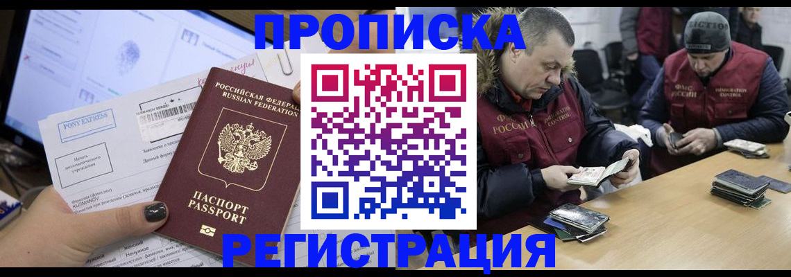 временная регистрация для всех в Богородске
